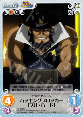 C ハッキングブロッカー「ブル・ハード」 | 販売 | RioRainbow | ChaosTCG｜カオス