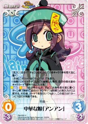 U 中華な娘「アンアン」 | 販売 | RioRainbow | ChaosTCG｜カオス