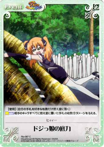 C ドジっ娘の底力 | 販売 | RioRainbow | ChaosTCG｜カオス