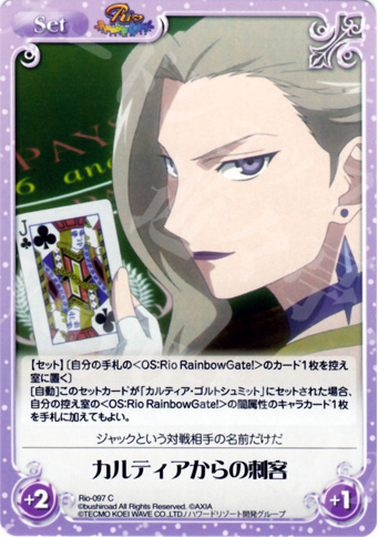 C カルティアからの刺客 | 販売 | RioRainbow | ChaosTCG｜カオス