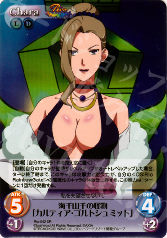 SR 海千山千の怪物「カルティア・ゴルトシュミット」 | 販売 | RioRainbow | ChaosTCG｜カオス