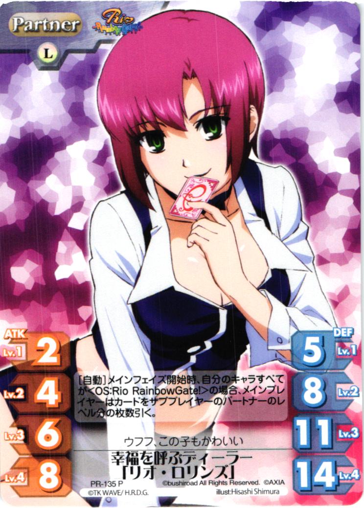 P 幸福を呼ぶディーラー「リオ・ロリンズ」 | 販売 | RioRainbow | ChaosTCG｜カオス