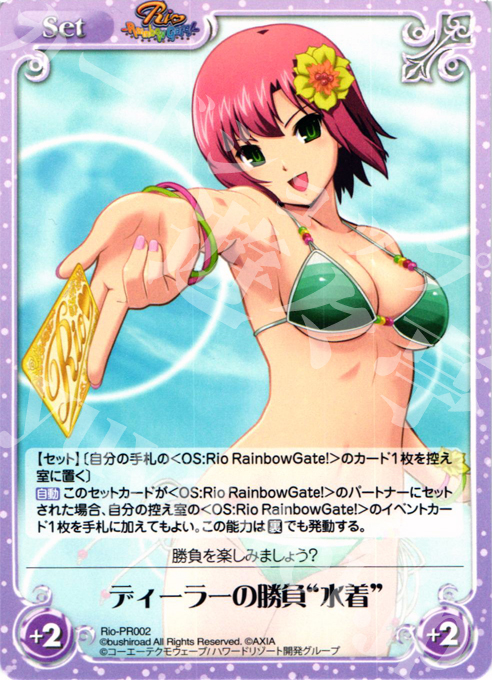 PR ディーラーの勝負“水着” | 販売 | RioRainbow | ChaosTCG｜カオス