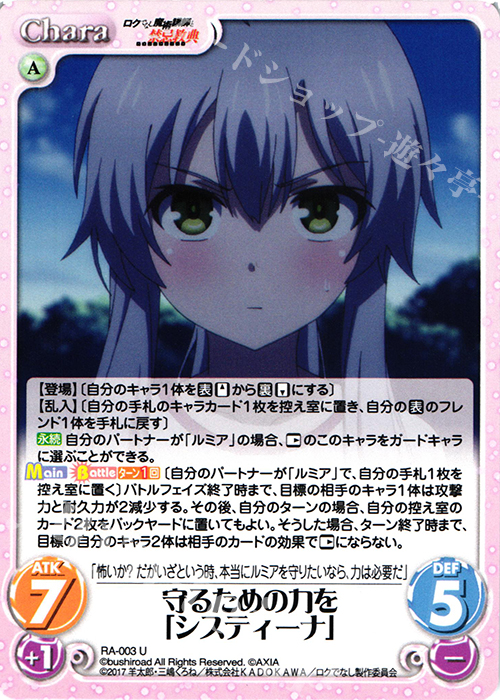 U 守るための力を「システィーナ」 | 販売 | ロクでなし魔術講師と禁忌教典 1.00 | ChaosTCG｜カオス