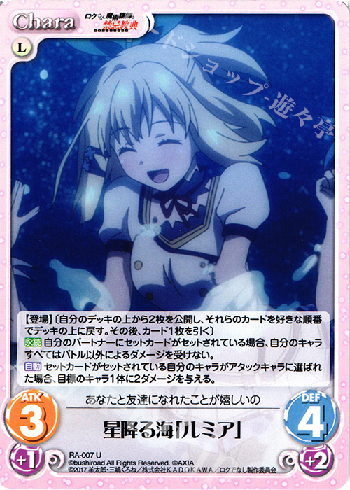 U 星降る海「ルミア」 | 販売 | ロクでなし魔術講師と禁忌教典 1.00 | ChaosTCG｜カオス