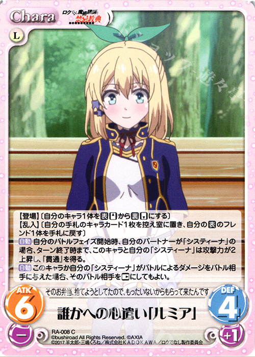 C 誰かへの心遣い「ルミア」 | 販売 | ロクでなし魔術講師と禁忌教典 1.00 | ChaosTCG｜カオス