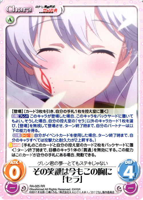 RR その笑顔は今もこの胸に「セラ」 | 販売 | ロクでなし魔術講師と禁忌教典 1.00 | ChaosTCG｜カオス