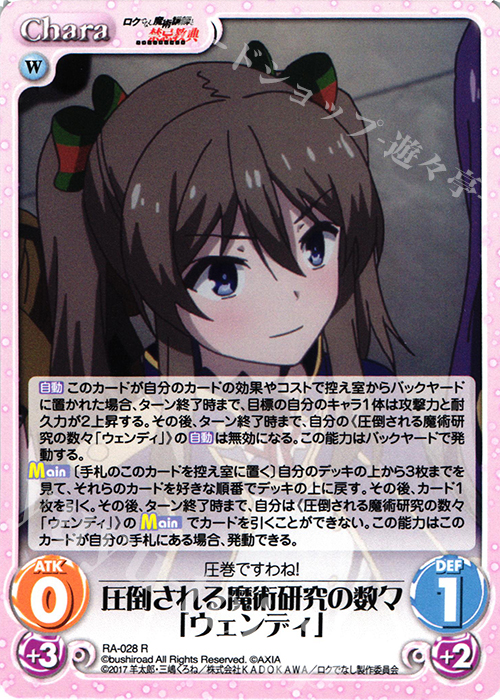 R 圧倒される魔術研究の数々「ウェンディ」 | 販売 | ロクでなし魔術講師と禁忌教典 1.00 | ChaosTCG｜カオス