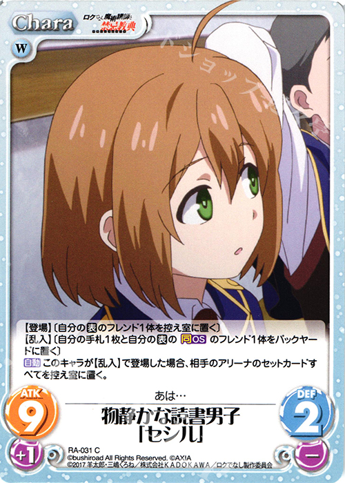 C 物静かな読書男子「セシル」 | 販売 | ロクでなし魔術講師と禁忌教典 1.00 | ChaosTCG｜カオス
