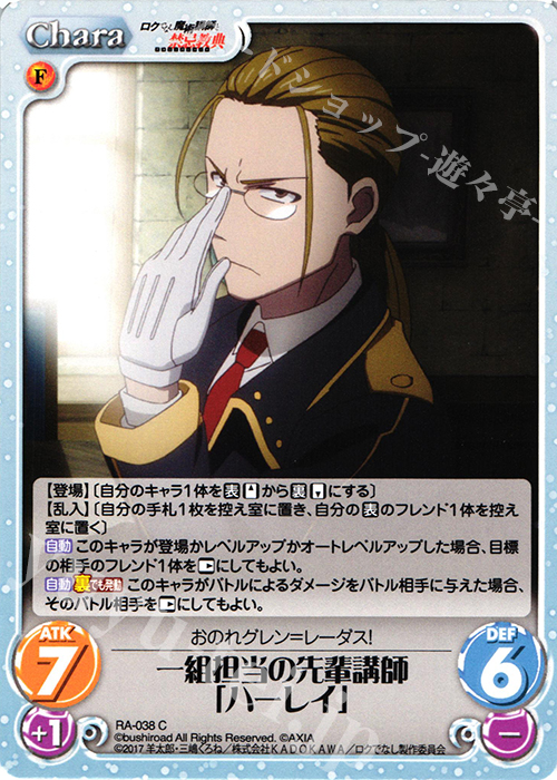 C 一組担当の先輩講師「ハーレイ」 | 販売 | ロクでなし魔術講師と禁忌教典 1.00 | ChaosTCG｜カオス