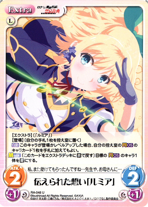 U 伝えられた想い「ルミア」 | 販売 | ロクでなし魔術講師と禁忌教典 1.00 | ChaosTCG｜カオス