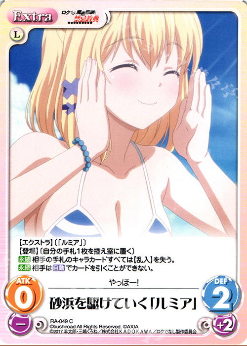C 砂浜を駆けていく「ルミア」 | 販売 | ロクでなし魔術講師と禁忌教典 1.00 | ChaosTCG｜カオス