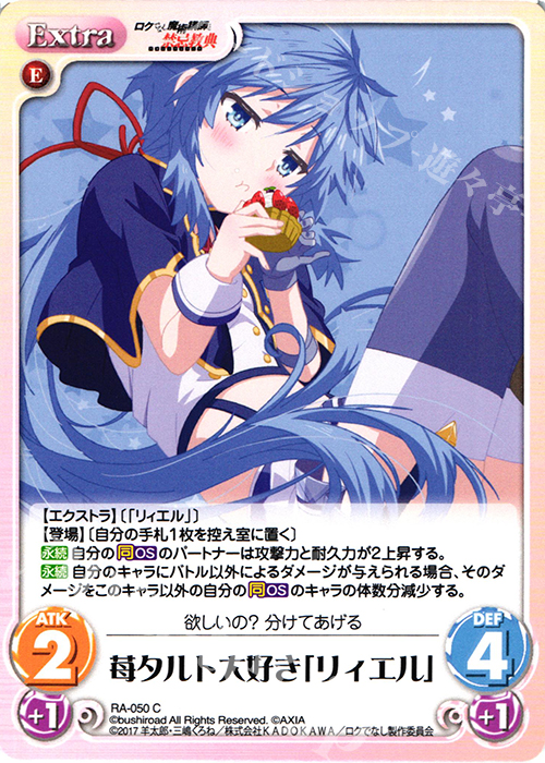 C 苺タルト大好き「リィエル」 | 販売 | ロクでなし魔術講師と禁忌教典 1.00 | ChaosTCG｜カオス