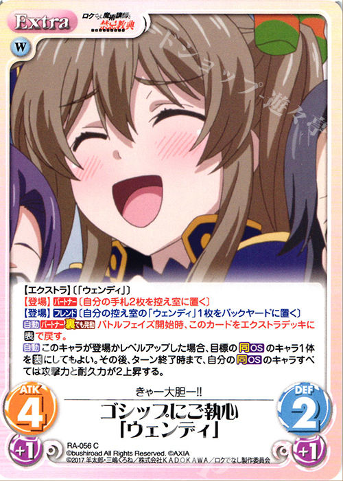 C ゴシップにご執心「ウェンディ」 | 販売 | ロクでなし魔術講師と禁忌教典 1.00 | ChaosTCG｜カオス