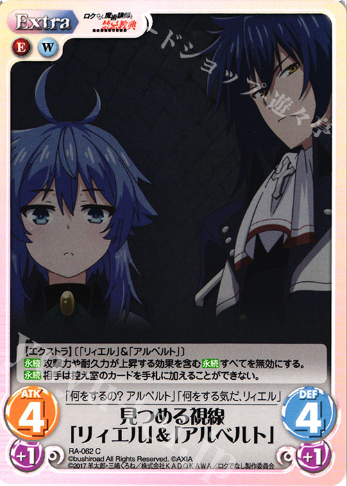 C 見つめる視線「リィエル」&「アルベルト」 | 販売 | ロクでなし魔術講師と禁忌教典 1.00 | ChaosTCG｜カオス