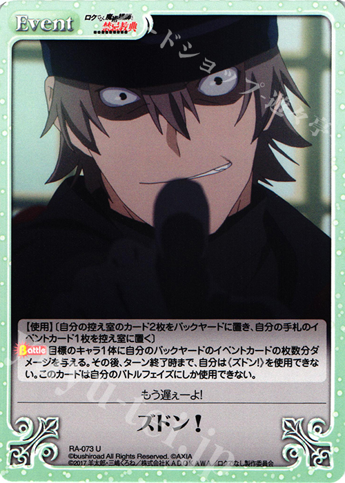 U ズドン！ | 販売 | ロクでなし魔術講師と禁忌教典 1.00 | ChaosTCG｜カオス