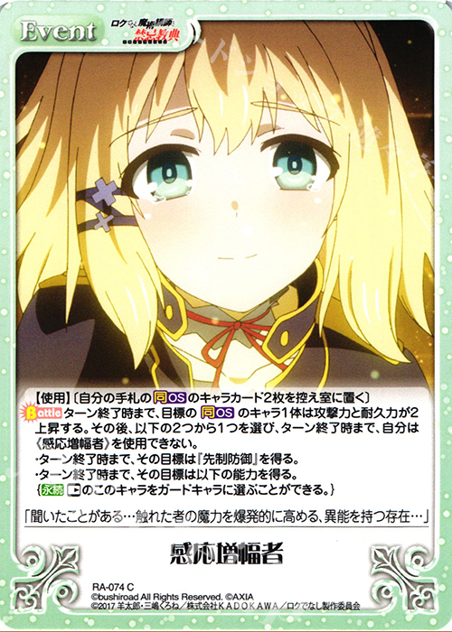 C 感応増幅者 | 販売 | ロクでなし魔術講師と禁忌教典 1.00 | ChaosTCG｜カオス