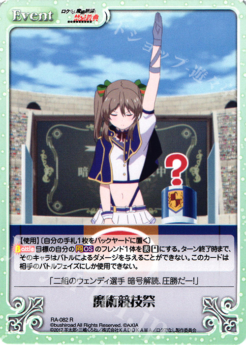 R 魔術競技祭 | 販売 | ロクでなし魔術講師と禁忌教典 1.00 | ChaosTCG｜カオス