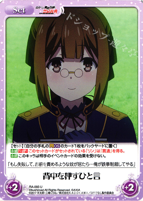 U 背中を押すひと言 | 販売 | ロクでなし魔術講師と禁忌教典 1.00 | ChaosTCG｜カオス