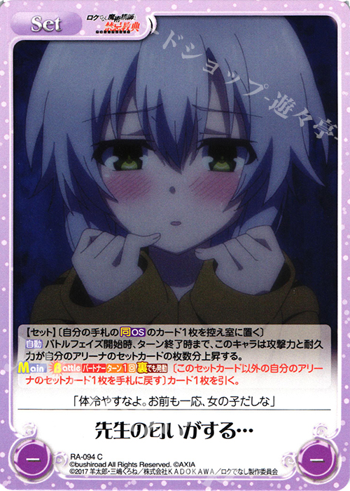 C 先生の匂いがする… | 販売 | ロクでなし魔術講師と禁忌教典 1.00 | ChaosTCG｜カオス