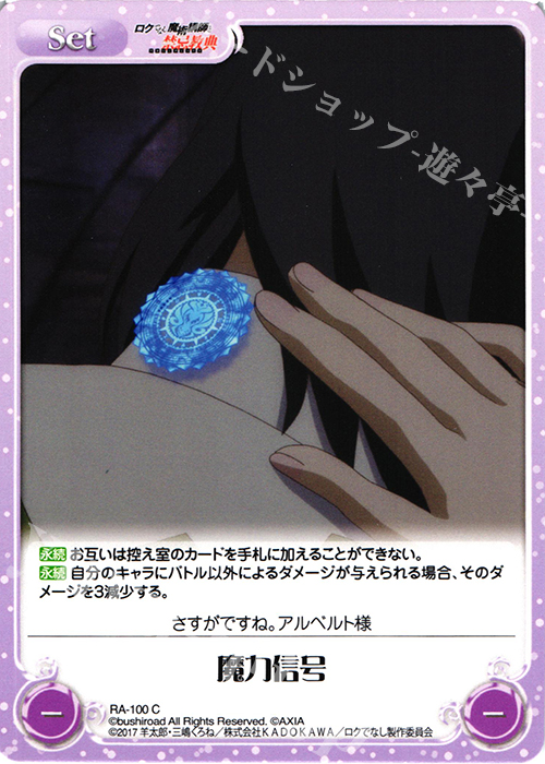 C 魔力信号 | 販売 | ロクでなし魔術講師と禁忌教典 1.00 | ChaosTCG｜カオス