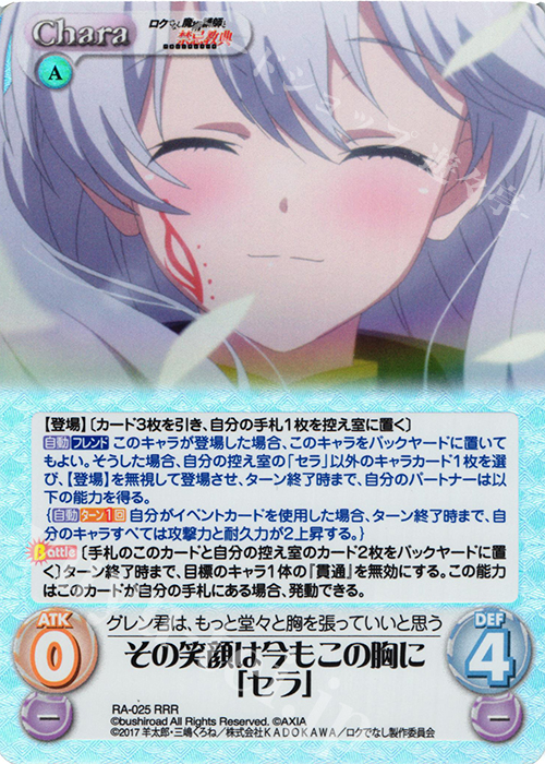 RRR その笑顔は今もこの胸に「セラ」 | 買取 | ロクでなし魔術講師と禁忌教典 1.00 | ChaosTCG｜カオス