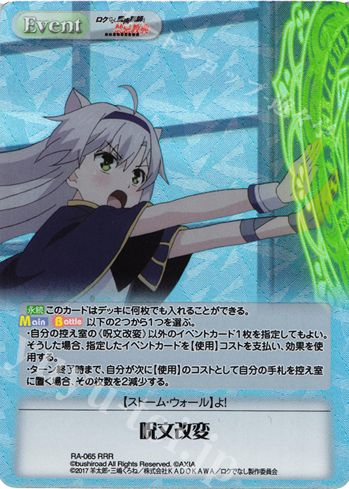 RRR 呪文改変 | 販売 | ロクでなし魔術講師と禁忌教典 1.00 | ChaosTCG｜カオス