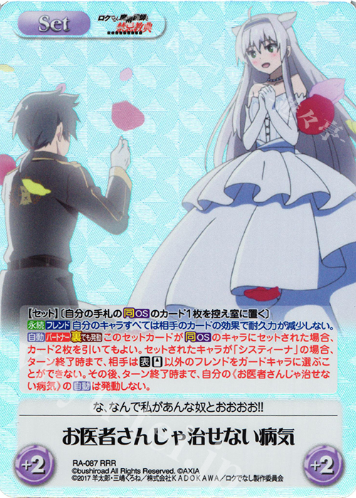 RRR お医者さんじゃ治せない病気 | 販売 | ロクでなし魔術講師と禁忌教典 1.00 | ChaosTCG｜カオス