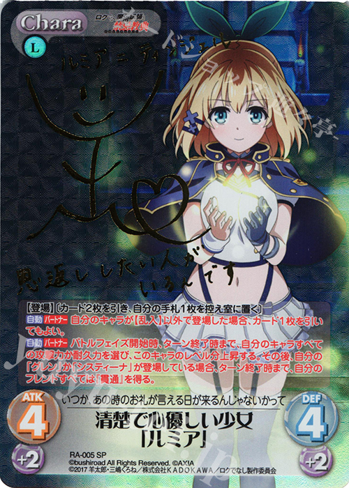 SP 清楚で心優しい少女「ルミア」(サイン入り) | 買取 | ロクでなし魔術講師と禁忌教典 1.00 | ChaosTCG｜カオス