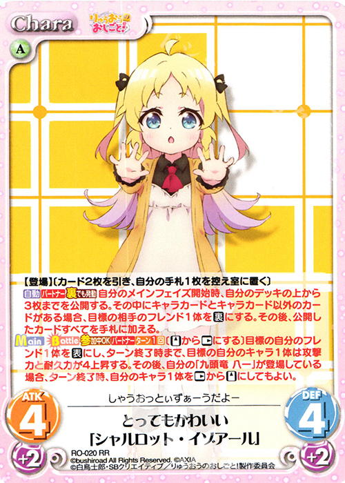 RR とってもかわいい「シャルロット・イゾアール」 | 販売 | りゅうおうのおしごと! 1.00 | ChaosTCG｜カオス