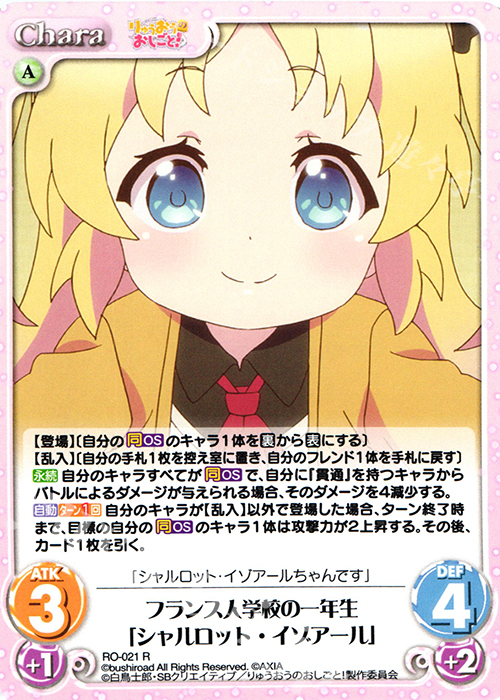 R フランス人学校の一年生「シャルロット・イゾアール」 | 販売 | りゅうおうのおしごと! 1.00 | ChaosTCG｜カオス