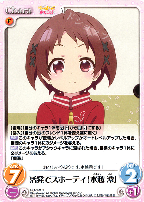 C 活発でスポーティ「水越 澪」 | 販売 | りゅうおうのおしごと! 1.00 | ChaosTCG｜カオス