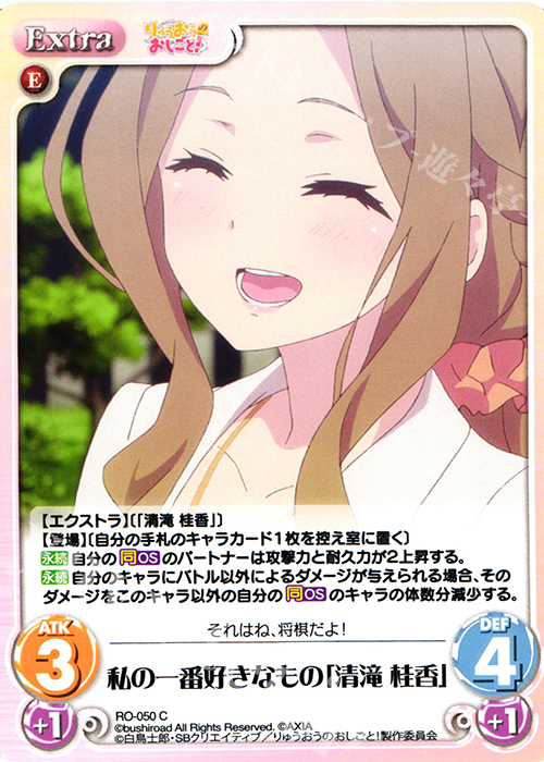C 私の一番好きなもの「清滝 桂香」 | 販売 | りゅうおうのおしごと! 1.00 | ChaosTCG｜カオス