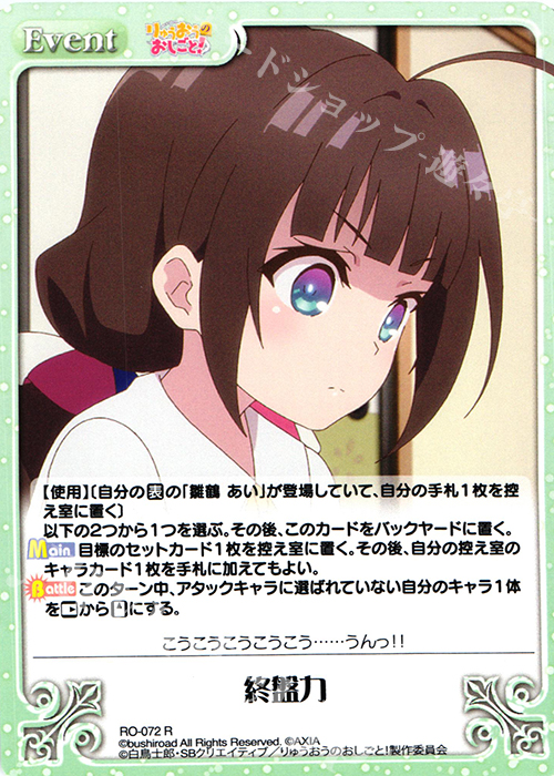 R 終盤力 | 買取 | りゅうおうのおしごと! 1.00 | ChaosTCG｜カオス