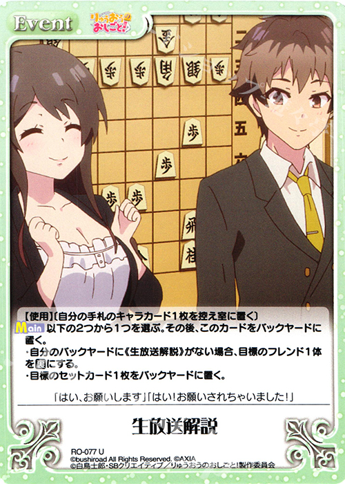 U 生放送解説 | 販売 | りゅうおうのおしごと! 1.00 | ChaosTCG｜カオス