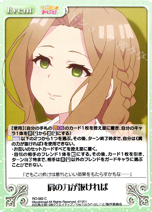 C 肩の力が抜ければ | 販売 | りゅうおうのおしごと! 1.00 | ChaosTCG｜カオス