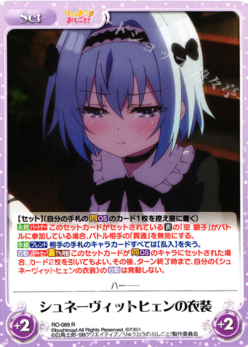 R シュネーヴィットヒェンの衣装 | 販売 | りゅうおうのおしごと! 1.00 | ChaosTCG｜カオス