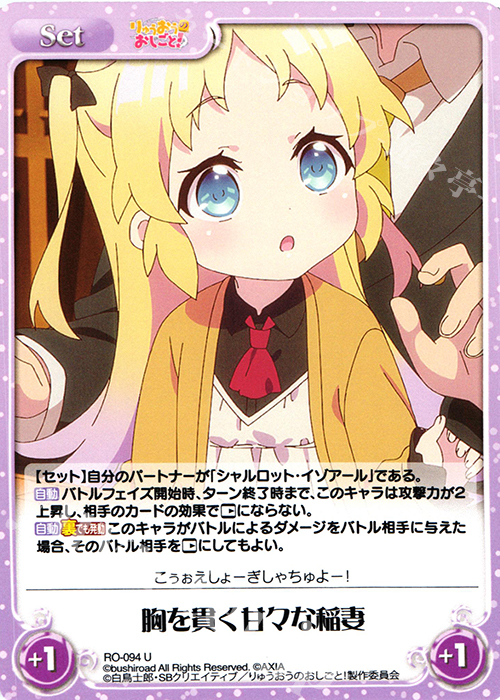 U 胸を貫く甘々な稲妻 | 販売 | りゅうおうのおしごと! 1.00 | ChaosTCG｜カオス