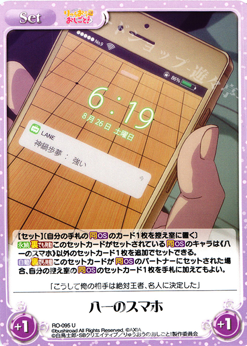 U 八一のスマホ | 販売 | りゅうおうのおしごと! 1.00 | ChaosTCG｜カオス