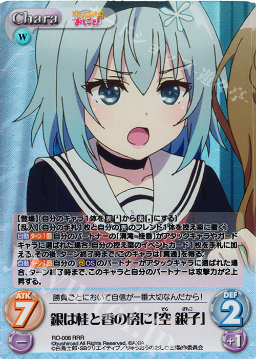 RRR 銀は桂と香の傍に「空 銀子」 | 買取 | りゅうおうのおしごと! 1.00 | ChaosTCG｜カオス