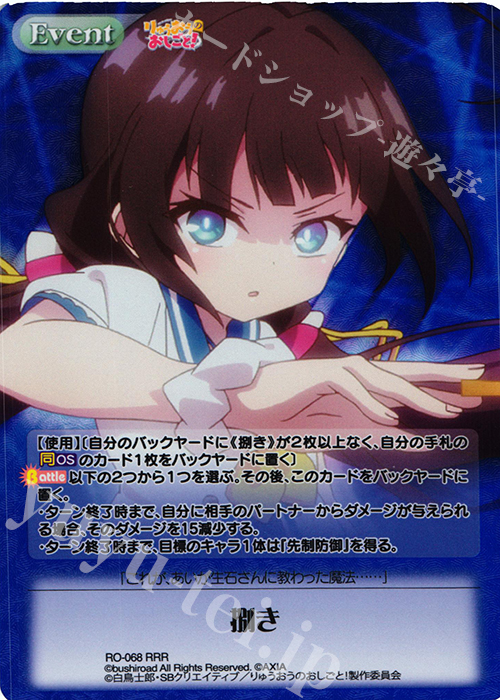 RRR 捌き | 買取 | りゅうおうのおしごと! 1.00 | ChaosTCG｜カオス