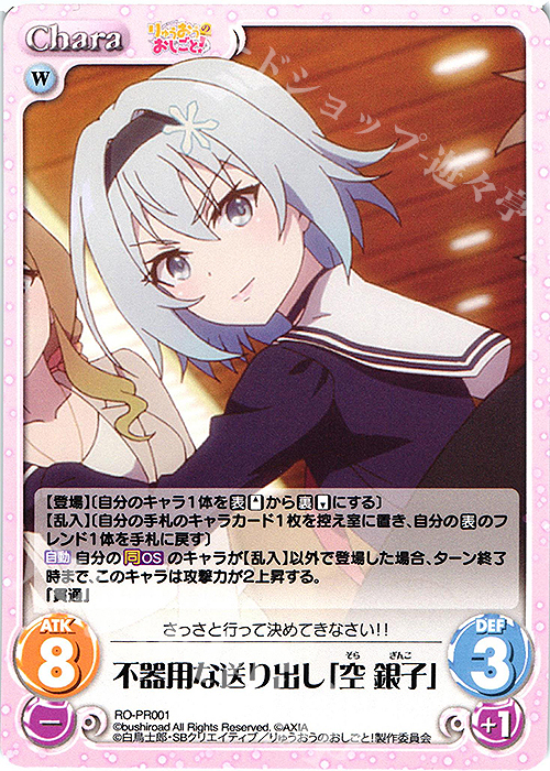 PR 不器用な送り出し「空 銀子」 | 買取 | りゅうおうのおしごと! 1.00 | ChaosTCG｜カオス