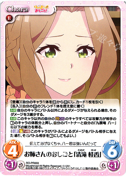 PR お姉さんのおしごと「清滝 桂香」 | 買取 | りゅうおうのおしごと! 1.00 | ChaosTCG｜カオス