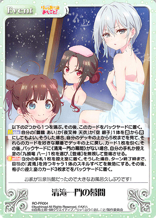 PR 清滝一門の幕間 | 買取 | りゅうおうのおしごと! 1.00 | ChaosTCG｜カオス