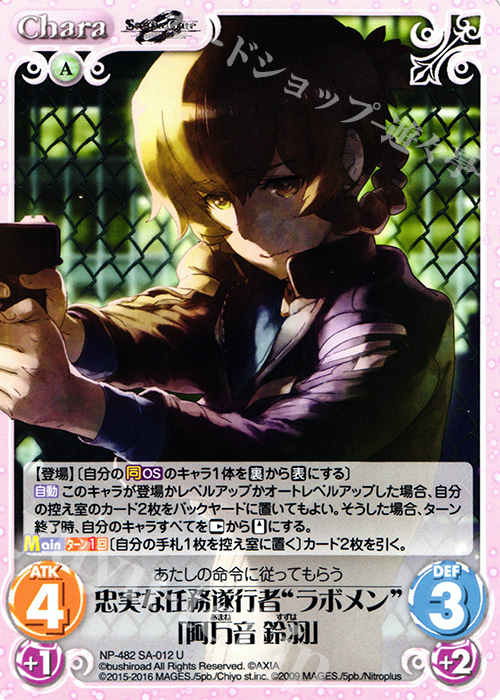 U 忠実な任務遂行者“ラボメン”「阿万音 鈴羽」 | 販売 | STEINS；GATE 0 & CHAOS; CHILD 1.00 | ChaosTCG｜カオス