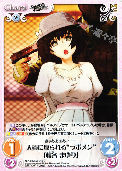 C 人質に取られる“ラボメン”「椎名 まゆり」 | 販売 | STEINS；GATE 0 & CHAOS; CHILD 1.00 | ChaosTCG｜カオス