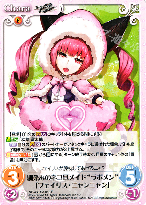 R 馴染みのネコ耳メイド“ラボメン”「フェイリス・ニャンニャン」 | 販売 | STEINS；GATE 0 & CHAOS; CHILD 1.00 | ChaosTCG｜カオス