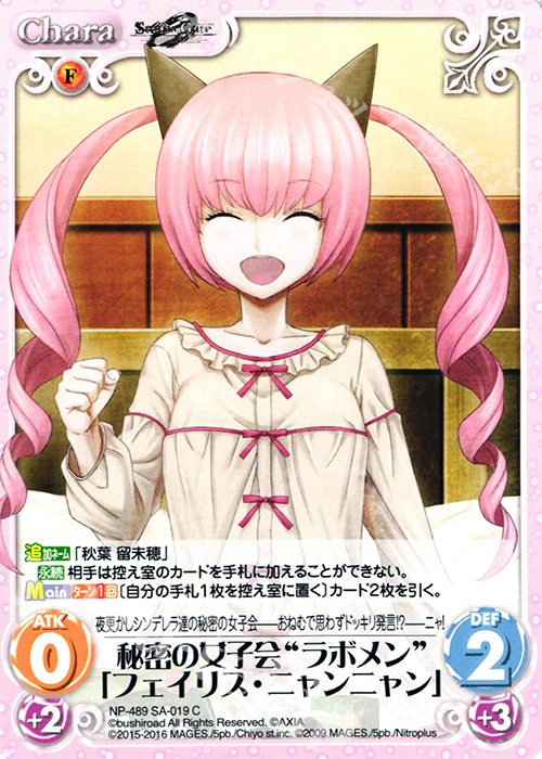 C 秘密の女子会“ラボメン”「フェイリス・ニャンニャン」 | 販売 | STEINS；GATE 0 & CHAOS; CHILD 1.00 | ChaosTCG｜カオス