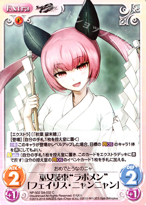 C 巫女装束“ラボメン”「フェイリス・ニャンニャン」 | 販売 | STEINS；GATE 0 & CHAOS; CHILD 1.00 | ChaosTCG｜カオス