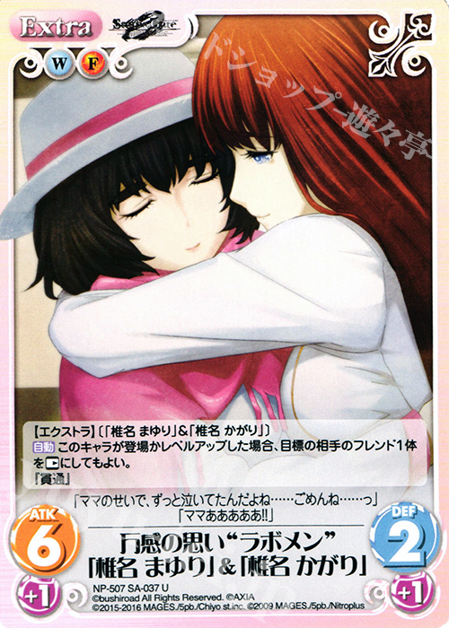 U 万感の思い“ラボメン”「椎名 まゆり」＆「椎名 かがり」 | 販売 | STEINS；GATE 0 & CHAOS; CHILD 1.00 | ChaosTCG｜カオス